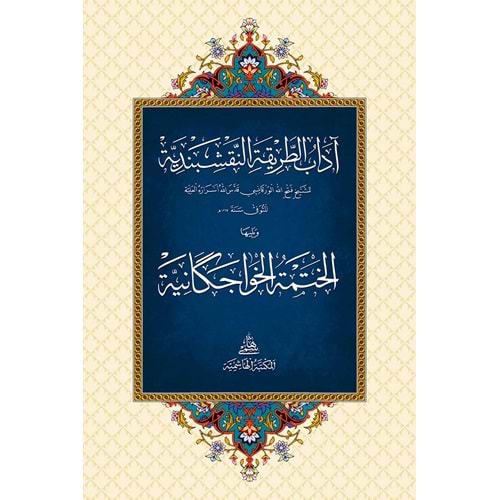 Adabı Fethullah / اداب الطريقة النقشبندية