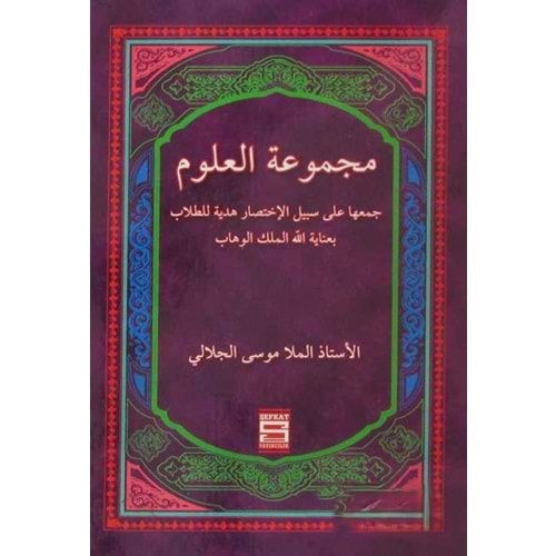 Mecmuatul Ulum / مجموعة العلوم