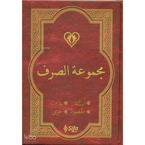 Mecmuatüs Sarf / مجموعة الصرف