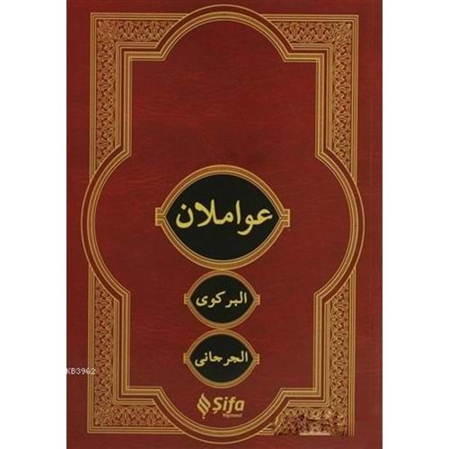 Avamil Birgivi Cürcani / عواملان البركوي والجرجاني