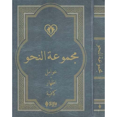 Mecmuatün Nahiv - Yeni Dizgi / مجموعة النحو