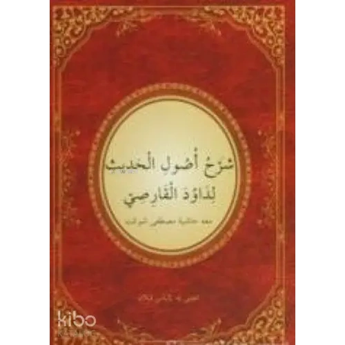 Şerhu Usulu Hadis /شرح أصول حديث