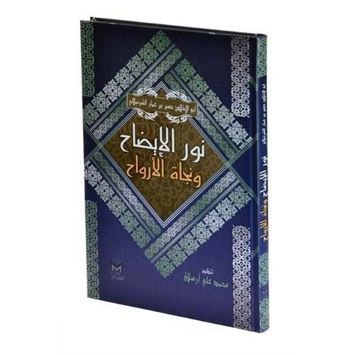 Nurul İzah / نور الايضاح