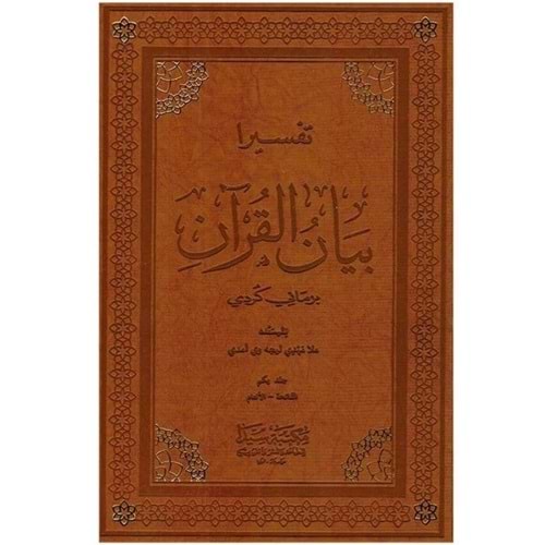 Tefsira Beyanül Kuran 1/5 تفسيرا بيان القران