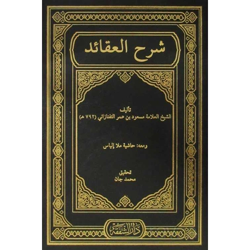 Şerhul Akaid / شرح العقائد و معه حاشية ملا إلياس