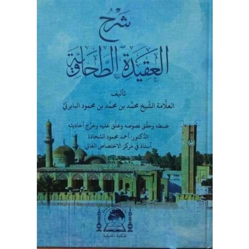 Şerhul Akidetit Tahaviyye / شرح العقيدة الطحاوية