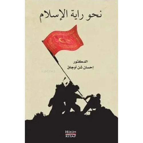 İslamın Sancağına Doğru – Nahve Rayetil İslam (Arapça)