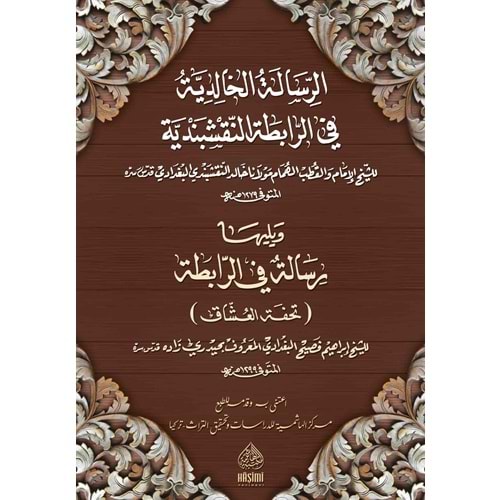 Er Risaletul Halidiyye Fir Rabitatin Nakşibendiyye / الرسالة الخالدية في الرابطة النقشبند