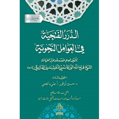 Ed Durerul Fethiyye Fil Avamilin Nahviyye