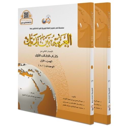 El Arabiyyetü Beyne Yedeyk 1.Cit( 1/1- 1/2 )