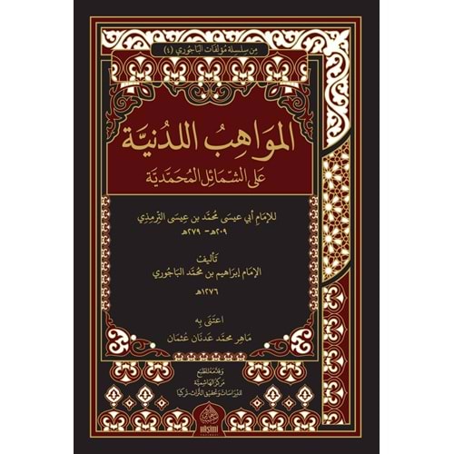El-Mevahibül Ledunniyye / المواهب اللدنية على الشمائل المحمدية