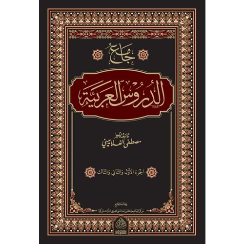 Camiüd Dürusul Arabiyye Haşimi / جامع الدروس العربية