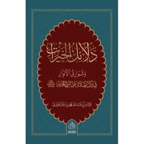 Delailul Hayrat / دلائل الخيرات