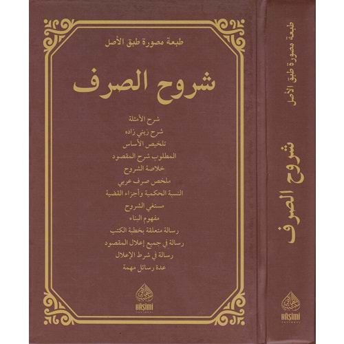 Şuruhu Sarf (Eski) / شروح الصرف
