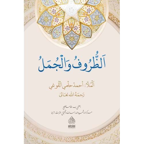 Ez Zuruf vel Cümel / الظروف والجمل