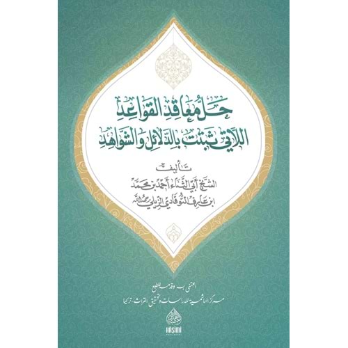 Hallu Meakıd el kavaid / حل معاقد القواعد