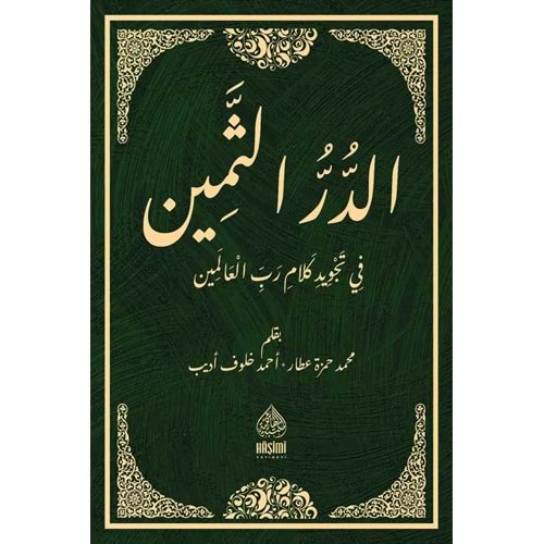 Ed Dürrüs Semin / الدرالثمين