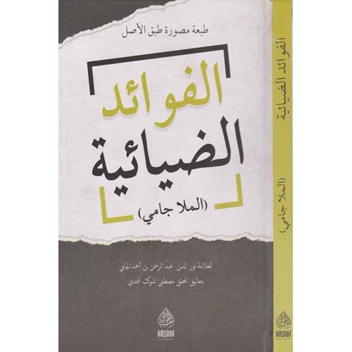 MOLLA CAMİ EL FEVAİDÜD DİYAİYYE Şevkat / الفوائد الضيائية الملا الجامي