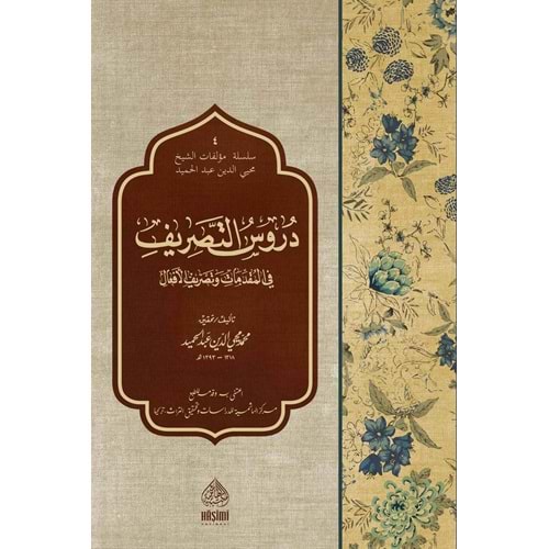 Durusu fi Tasrif / دروس في التصريف