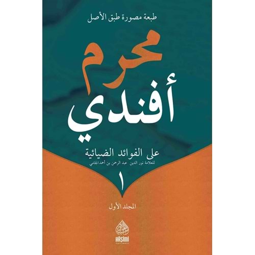 Muharrem Efendi ale Fevaidiz Ziyaiyye Molla Cami eski 1/2 / محرم أفندي على الفوائد الضيائية