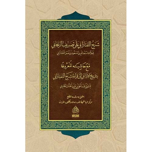 Şerhut Taftazani / شرح التفتازاني على تصريف الزنجاني