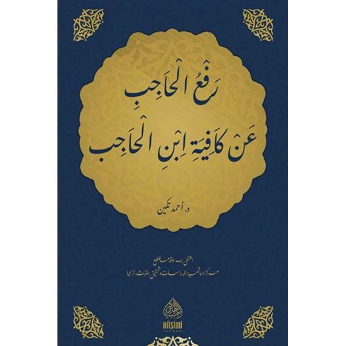 Reful Hacib An Kafiyeti İbnil Hacib / رفع الحاجب عن كافية ابن الحاجب