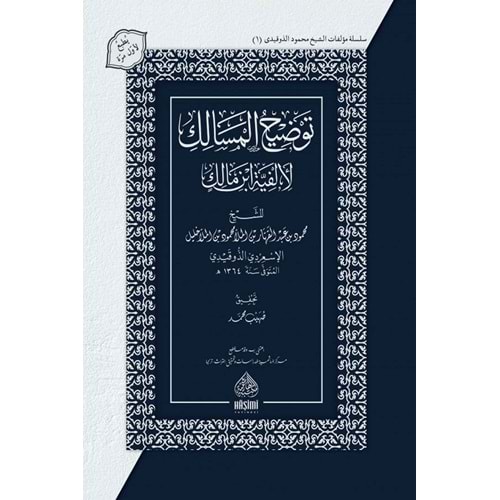 TEVDİHUL MESALİK Lİ ELFİYYETU İBN MALİK / توضيح المسالك لألفية ابن مالك