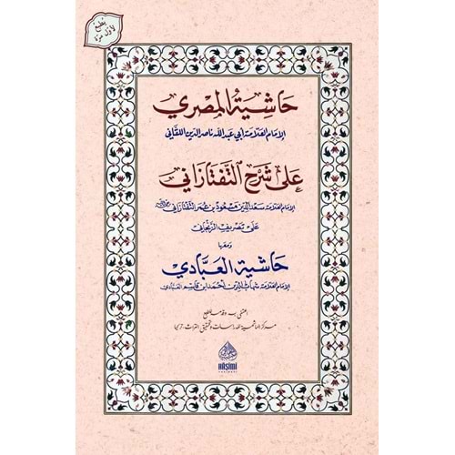 Haşiyetül Mısri Ala Şerh teftazani / حاشية المصري على شرح التفتازاني ومعه ح