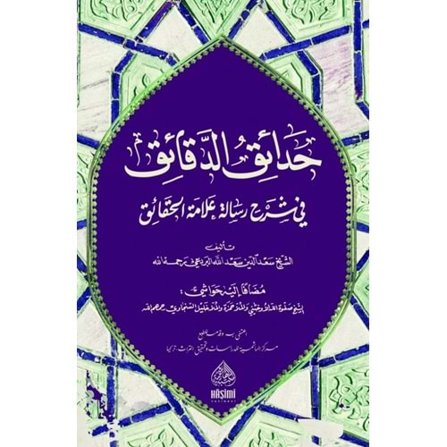 Hadaiküd Dekaik / حدائق الدقائق