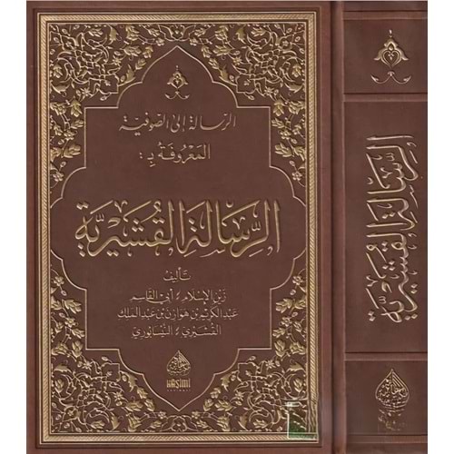 Er Risaletül Kuşeyriyye / الرسالة القشيرية في علم التصوف