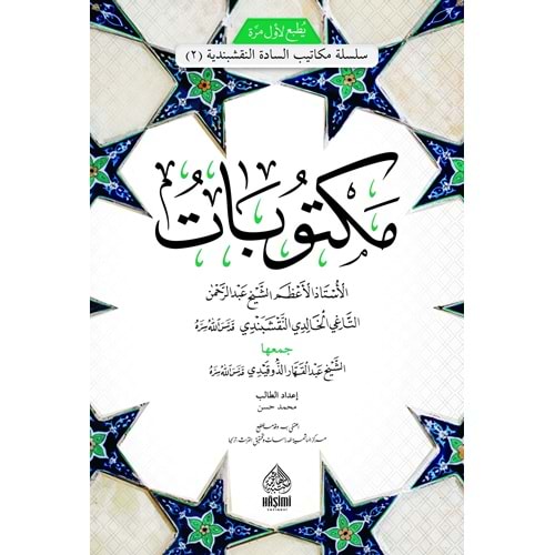 Mektubat Şeyh Abdurrahman Et-Tahi / مكتوبات الأستاذ الأعظم الشيخ عبد الرحمن التاغي