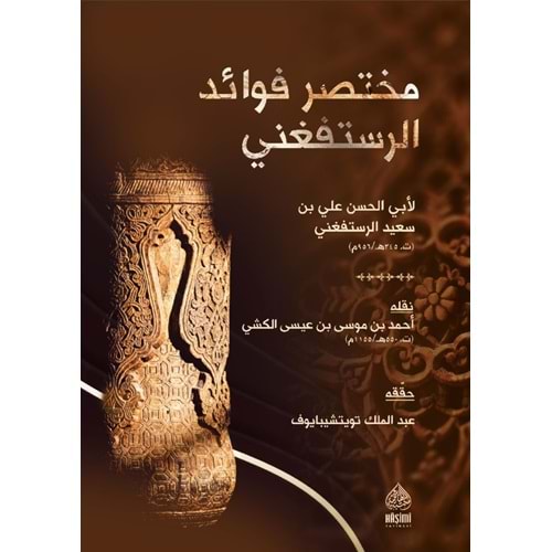 Muhtasaru Fevaidir Restefgini / مختصر فوائد الرستفغني