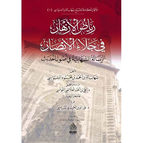 Riyazül Ezhar fi Celail Ebsar / رياض الأزهار في جلاء الأبصار