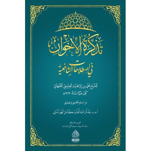 Tezkiretül İhvan - تذكرة الإخوان في اصطلاحات الشافعية