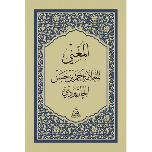 Metnül Muğni / المغني في النحو