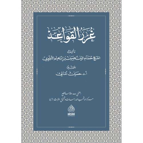 Gurerul Kavaid / غرر القواعد