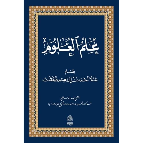 İlmul Ulum / علم العلوم