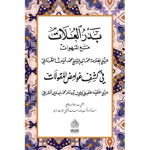 Bedrul Ulat / بدر العلاة