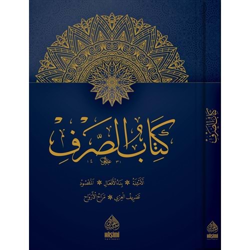 Kitabus Sarf / كتاب الصرف
