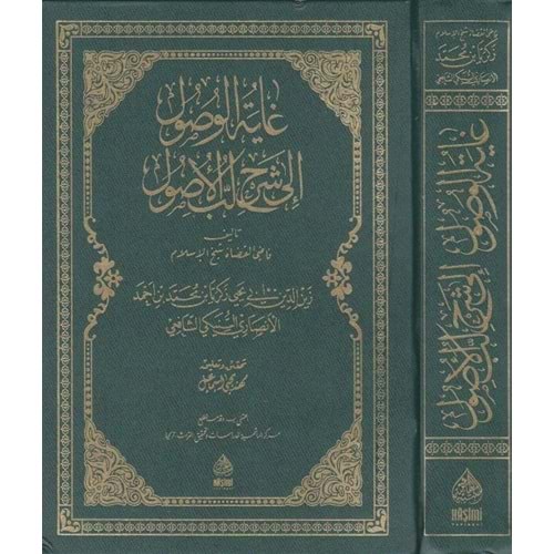 Gayetul Vusul ila Şerhi Lübbul Usul / غاية الوصول إلى شرح لب الأصول