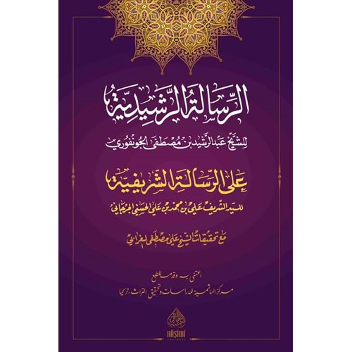 Er Risaletul Raşidiyye / الرسالة الرشيدية