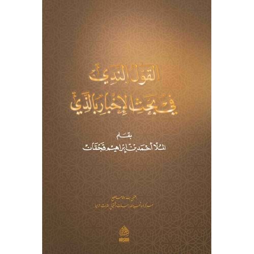 El Kavlu Nedi / القول الندي في الإخبار بالذي