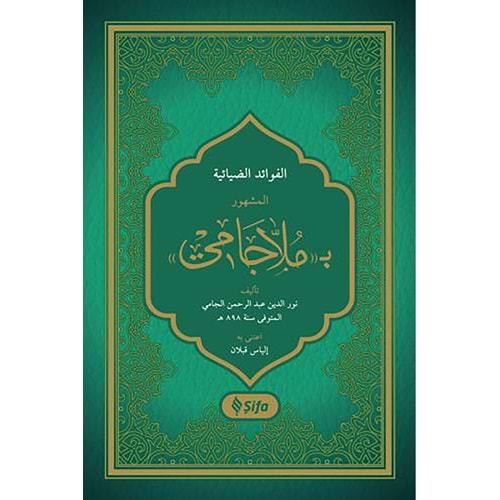 Molla Cami / ملا جامي