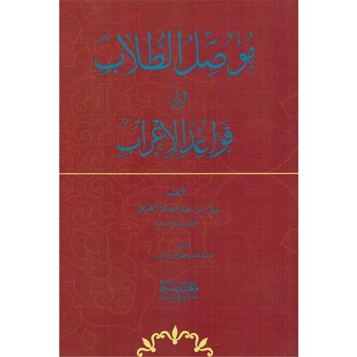 Musilüt Tullab İla Kavaidil İrab (karton) / موصل الطلاب إلى قواعد الإعراب