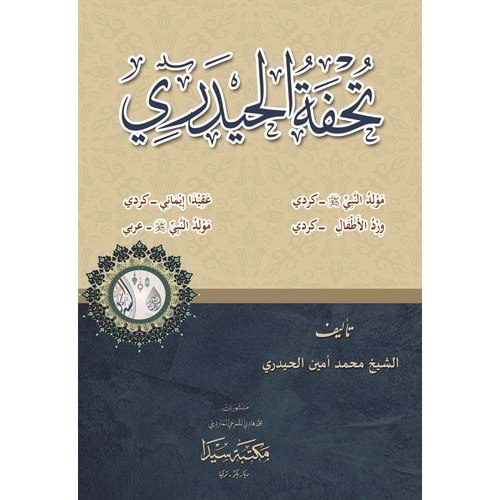 Tuhfetul Haydari / تحفة الحيدري