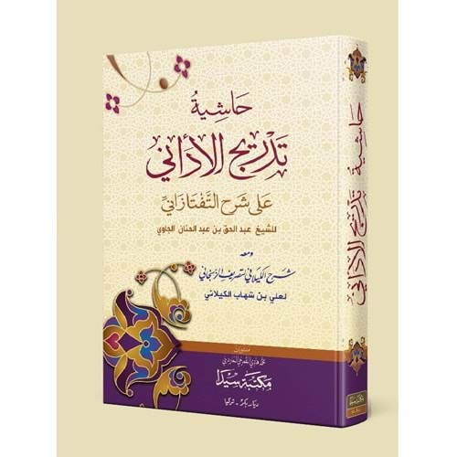 Haşiyetü Tedricül Edani Sadini / تدريج الأداني شرح التفتازاني