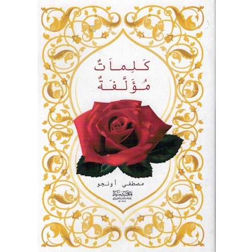 Kelimatu Müellife / كلمات مؤلفة