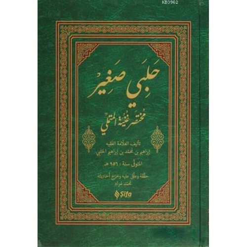 Halebi Sağir / حلبي صغير