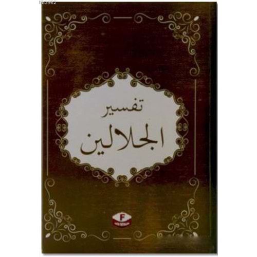 Tefsirul Celaleyn eski / تفسير الجلالين