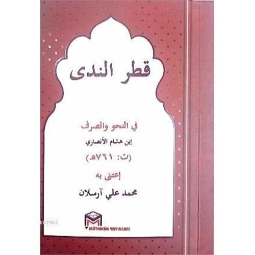 Metnül katrin Neda / متن قطر الندى